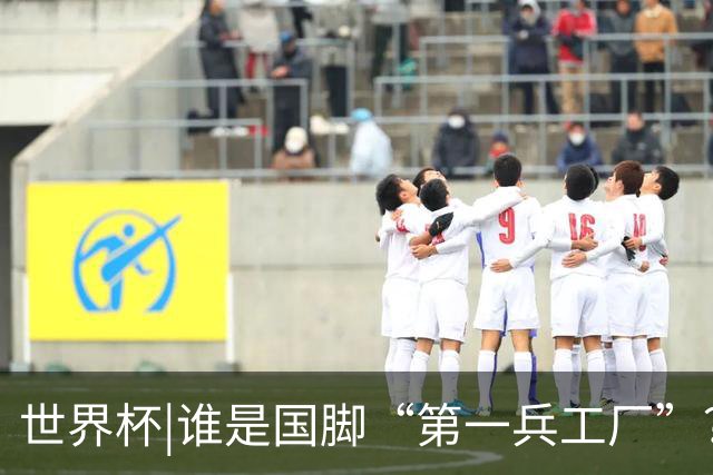 世界杯|谁是国脚“第一兵工厂”？非曼城莫属！共输送19名国脚