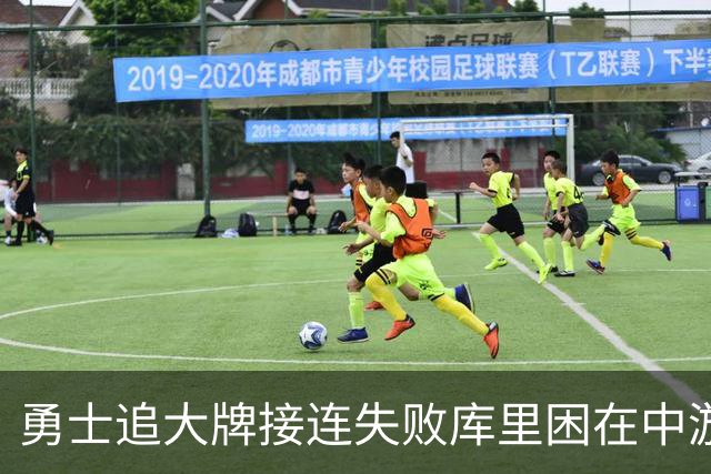 勇士追大牌接连失败库里困在中游陷阱 再耗1年真能等来2027翻身？