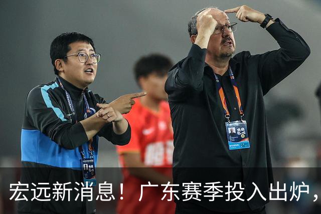 宏远新消息！广东赛季投入出炉，杜锋45岁生日快乐，张皓嘉走人失败！