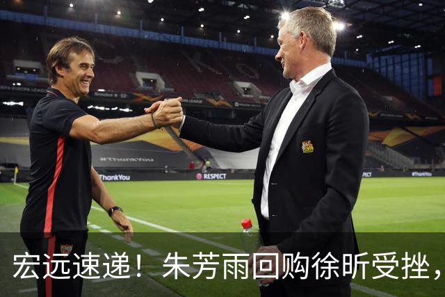 宏远速递！朱芳雨回购徐昕受挫，杜锋用人遭热议，焦泊乔也发声
