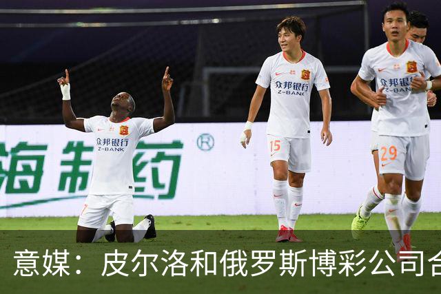 意媒：皮尔洛和俄罗斯博彩公司合作，舍甫琴科已经和他疏远