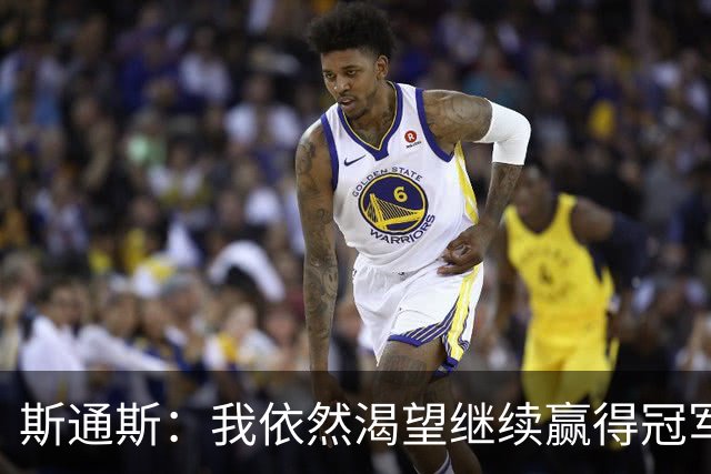 斯通斯：我依然渴望继续赢得冠军，会为国米付出一切