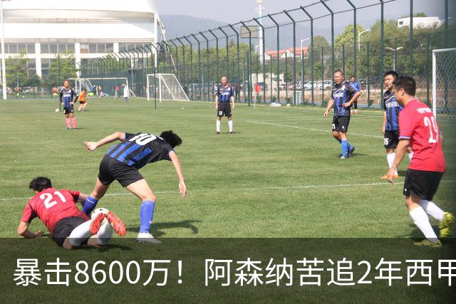 暴击8600万！阿森纳苦追2年西甲飞翼松口，英超三强疯抢悬念拉满