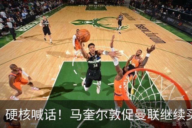 硬核喊话！马奎尔敦促曼联继续买人：阵容越强，争冠希望越大