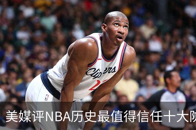 美媒评NBA历史最值得信任十大防守球员，詹姆斯第5，乔丹第4，科比未上榜