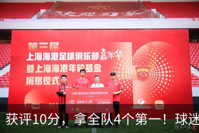 获评10分，拿全队4个第一！球迷盛赞：你是上天给中国男篮最好的礼物