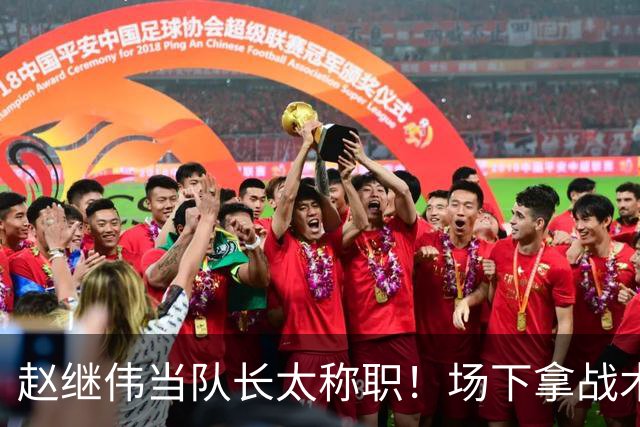 赵继伟当队长太称职！场下拿战术板指导王俊杰，场上还能召集队友