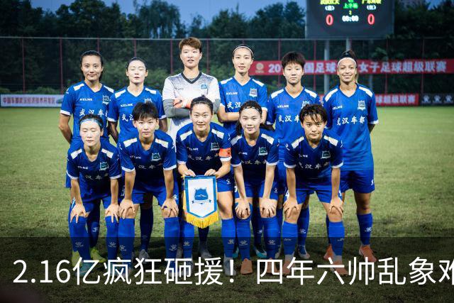 2.16亿疯狂砸援！四年六帅乱象难根治，切尔西烧钱救队恐走老路