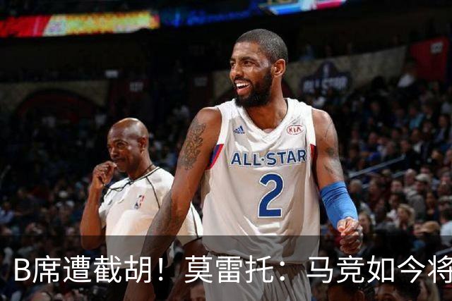 B席遭截胡！莫雷托：马竞如今将李刚仁视为替代格子的首选目标