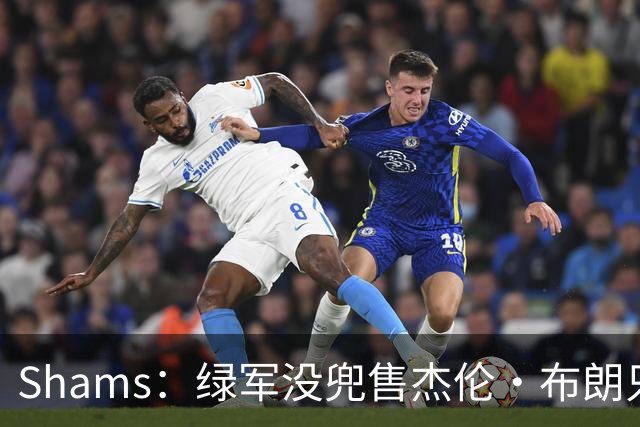 Shams：绿军没兜售杰伦·布朗只是听报价 并不意味着一定会交易他